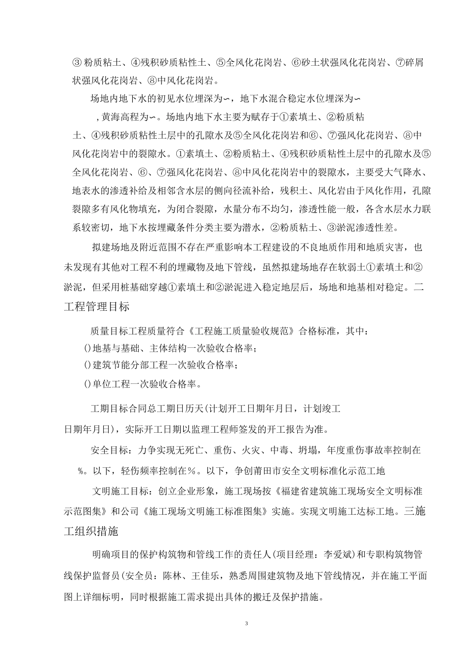 05相邻建(构)筑物及管线保护_第3页