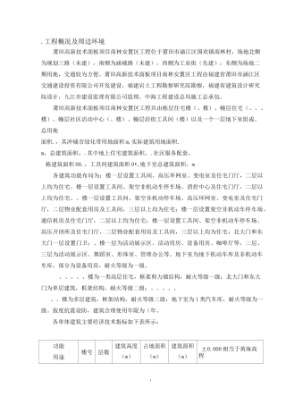 05相邻建(构)筑物及管线保护