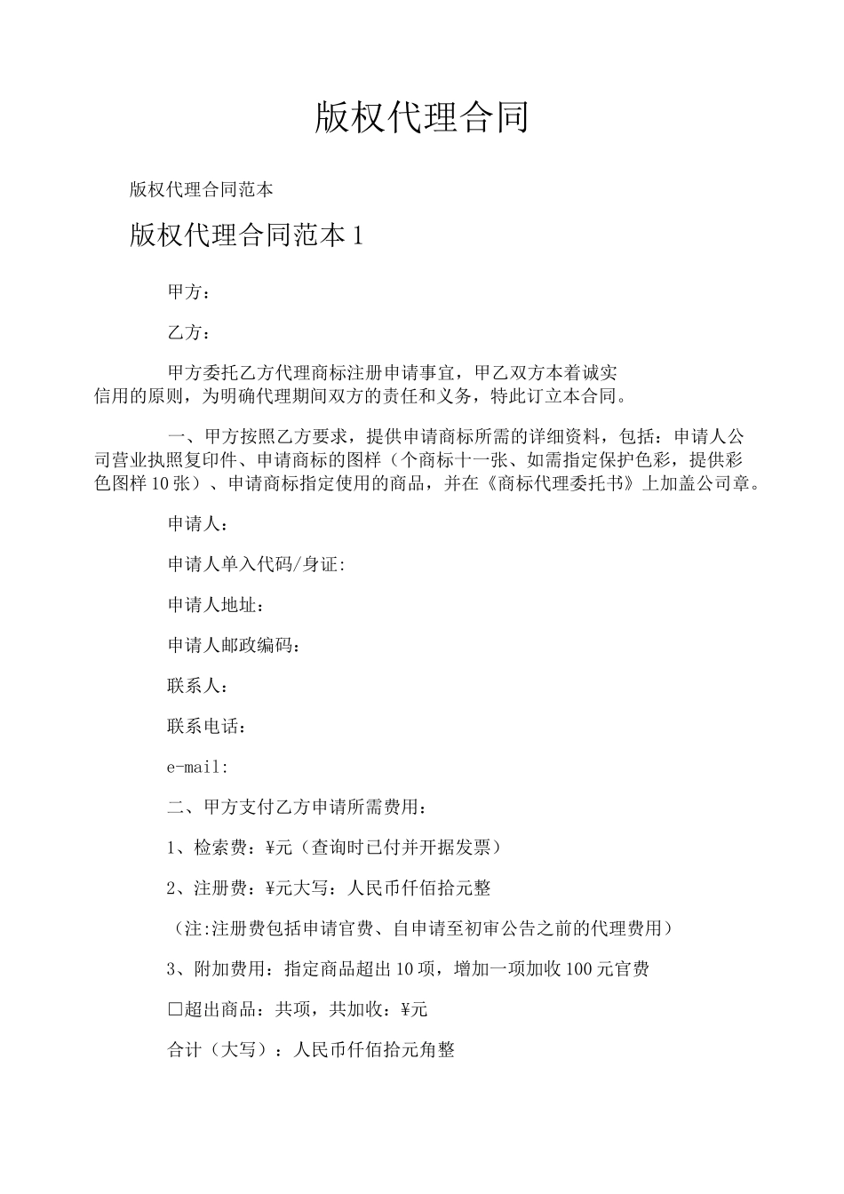 版权代理合同_第1页