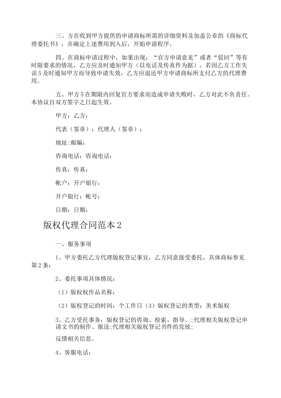 版权代理合同_第2页