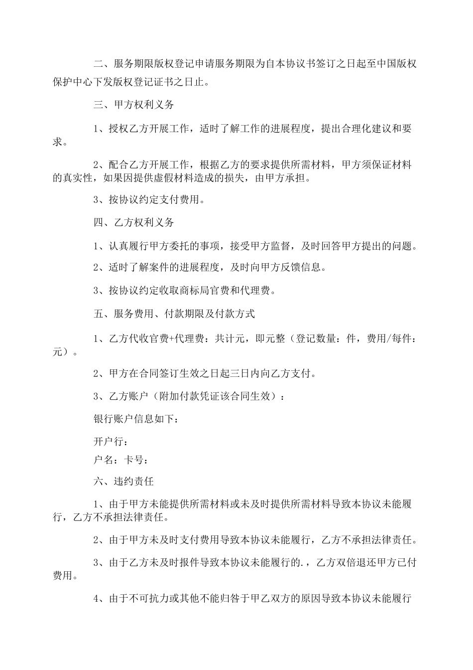 版权代理合同_第3页