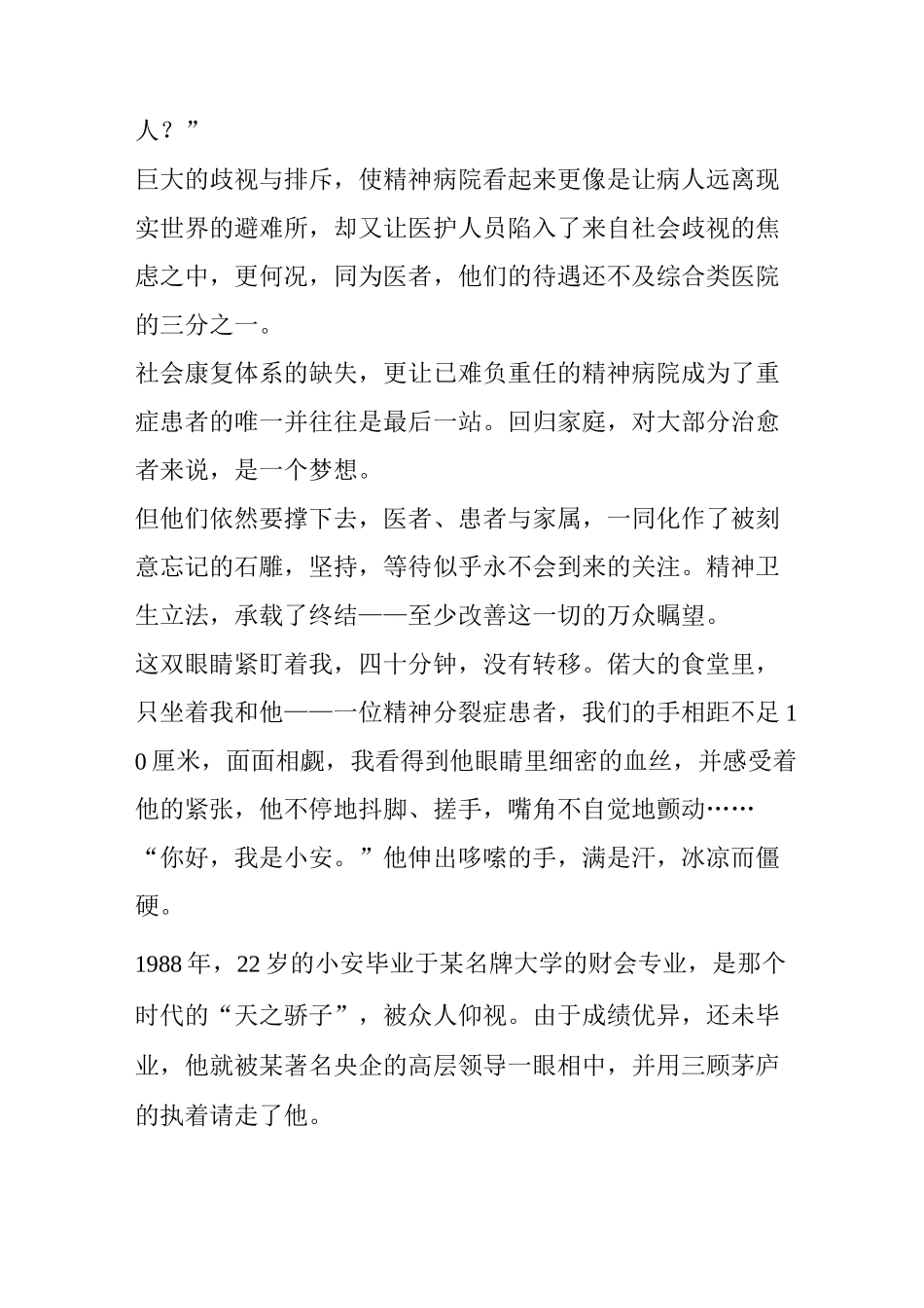 中国精神病患者报告_第2页