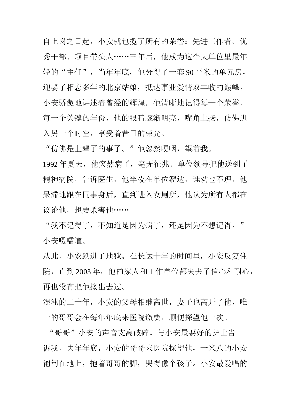 中国精神病患者报告_第3页