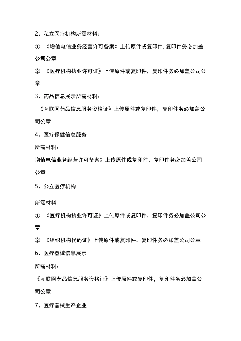 小程序服务类目_第2页
