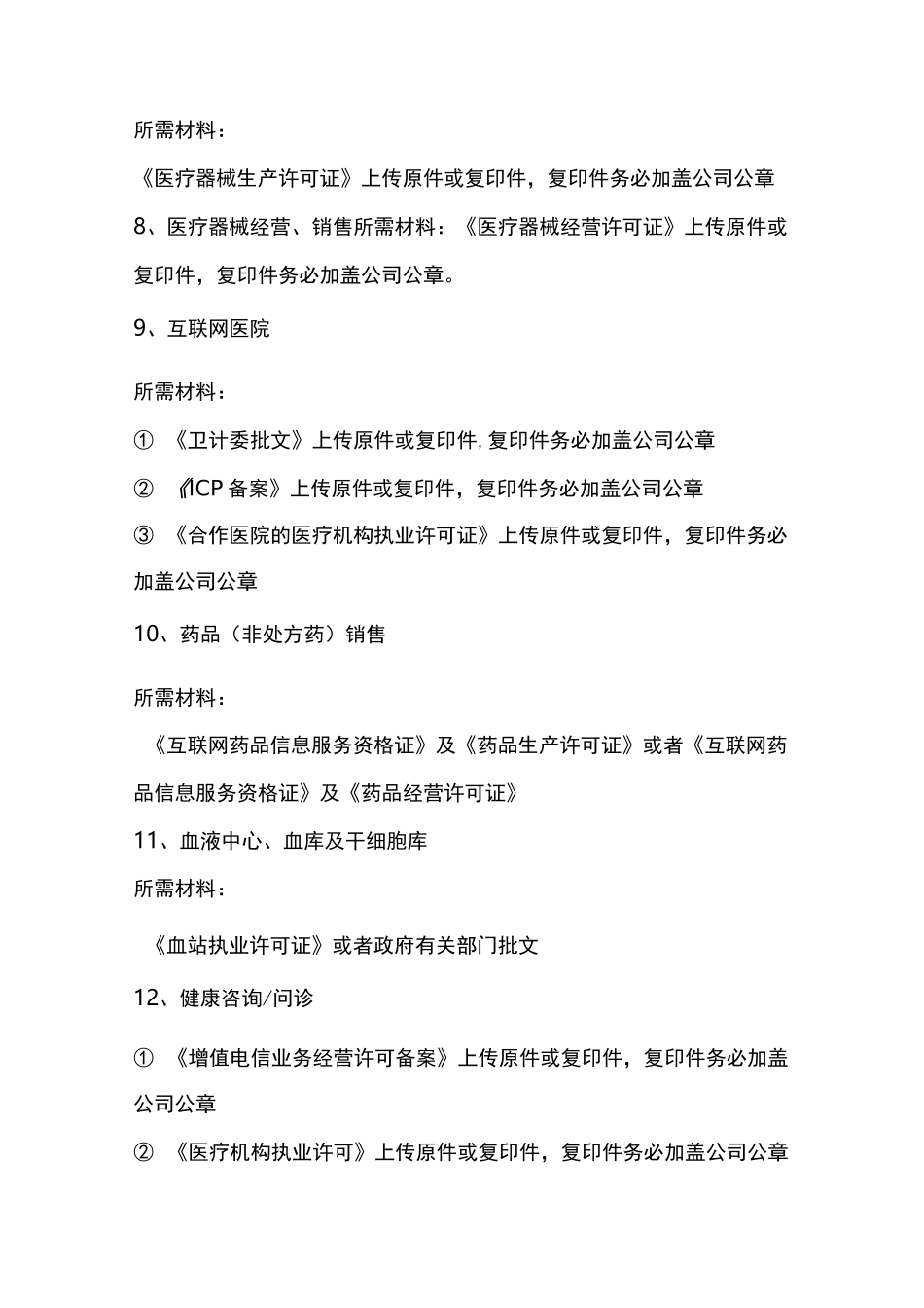 小程序服务类目_第3页