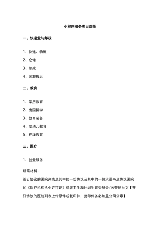 小程序服务类目