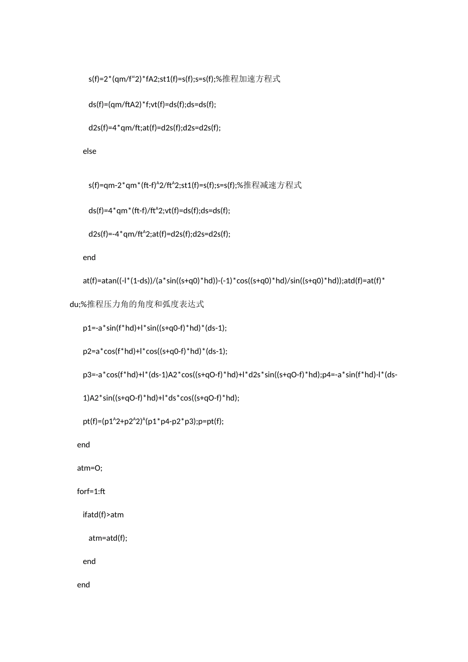 滚子摆动从动件凸轮设计matlab程序_第2页