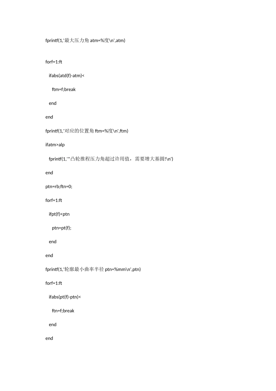 滚子摆动从动件凸轮设计matlab程序_第3页