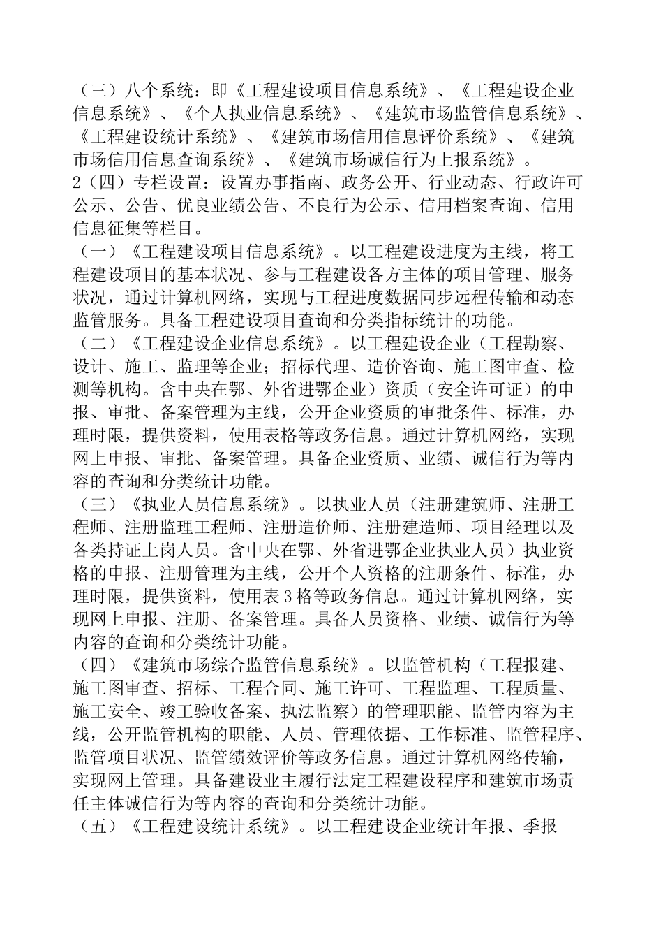 诚信信息平台建设方案_第2页