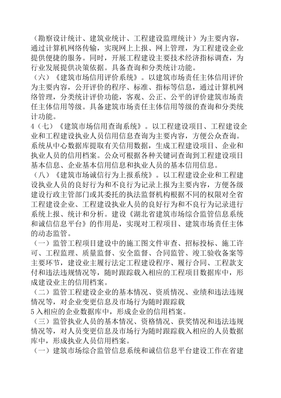 诚信信息平台建设方案_第3页