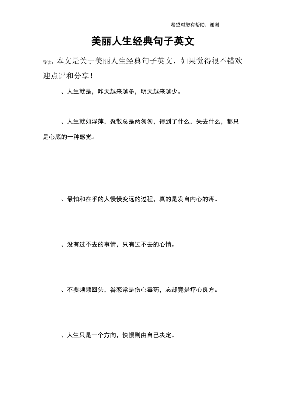 美丽人生经典句子英文_第1页