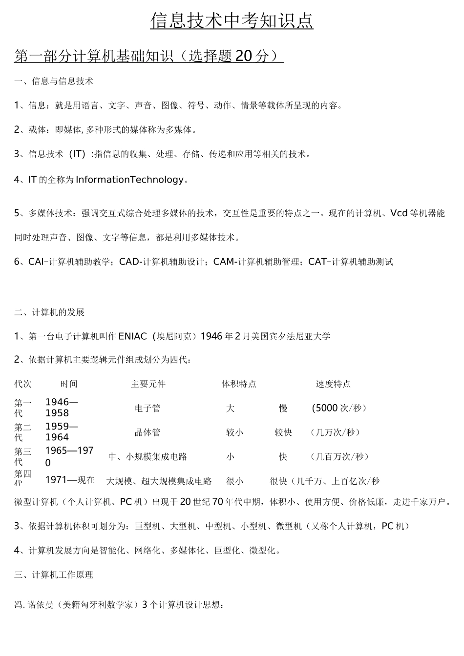信息技术中考知识点(打印)_第1页