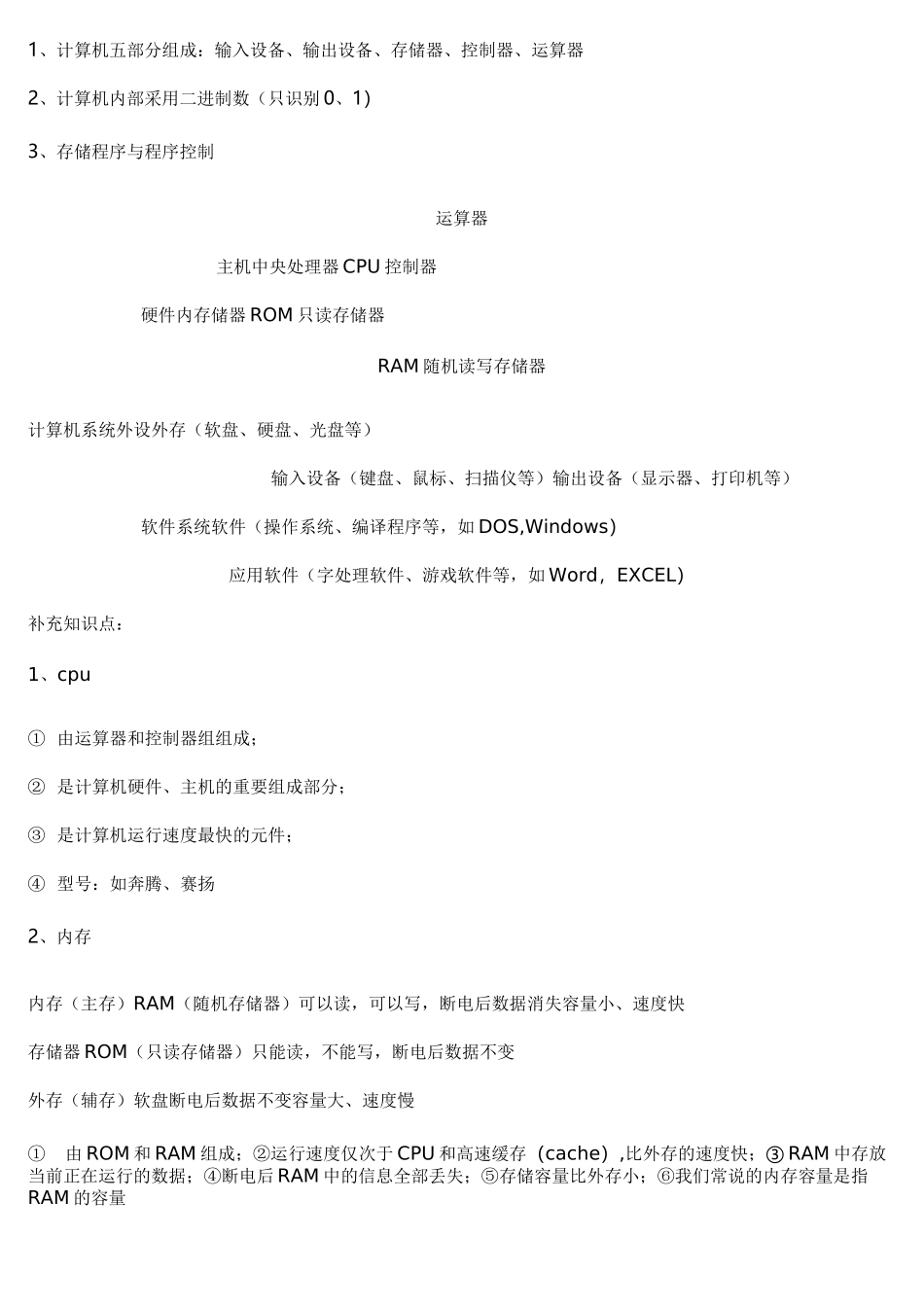 信息技术中考知识点(打印)_第2页