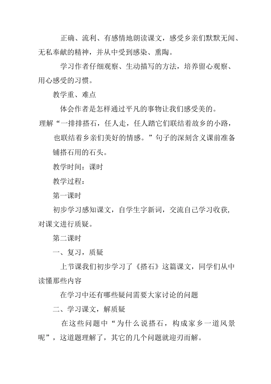 人教版搭石教案_第2页