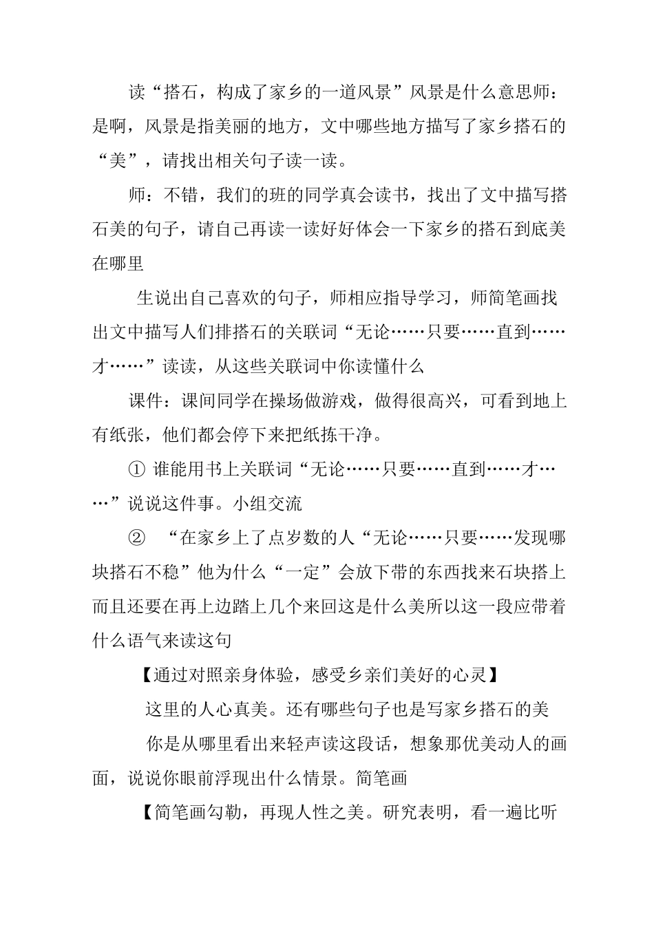 人教版搭石教案_第3页