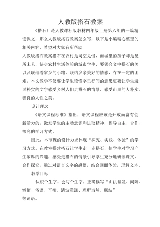 人教版搭石教案