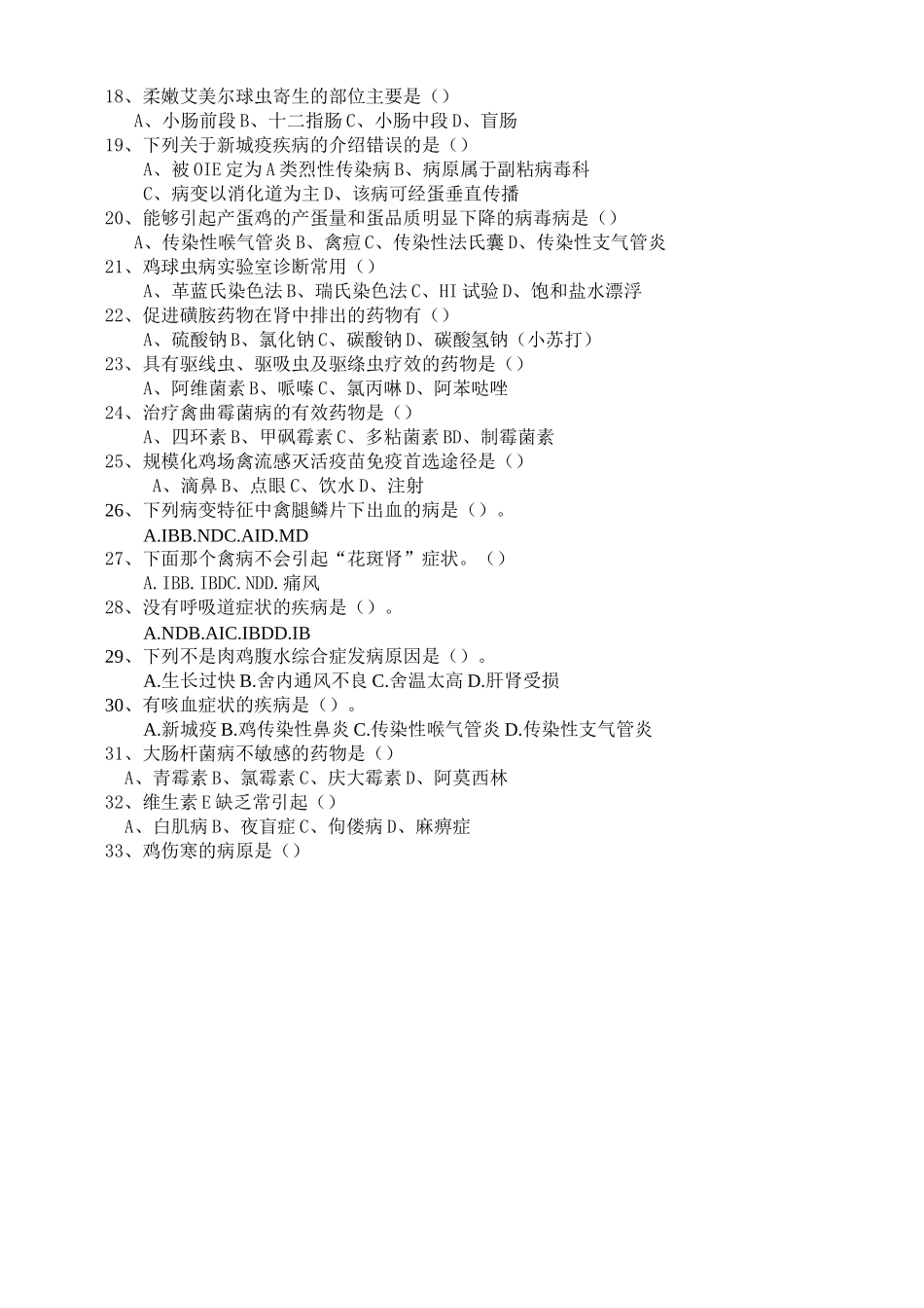 《养禽与禽病防治》复习题库汇编_第3页