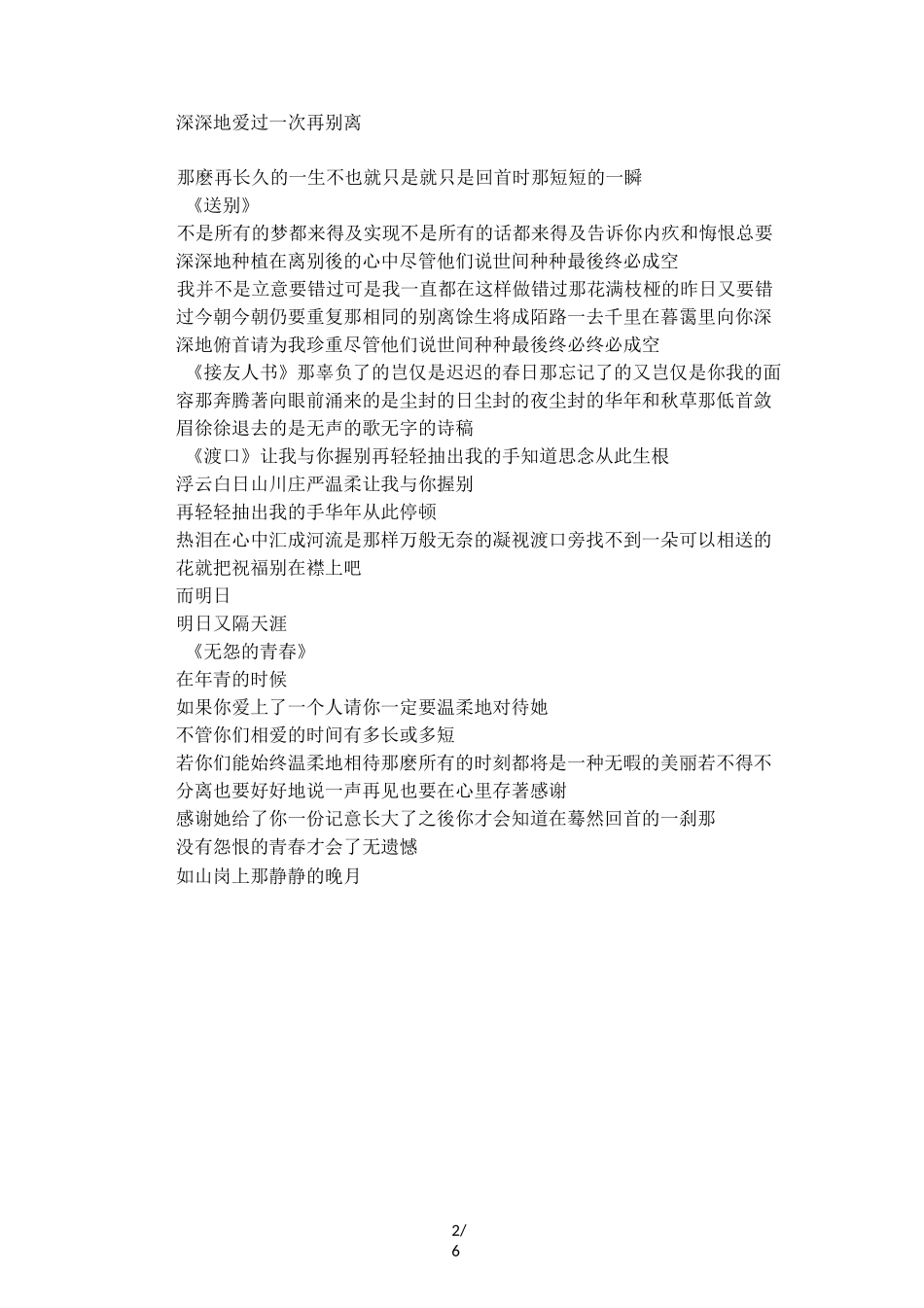 席慕容的诗集精选_第2页