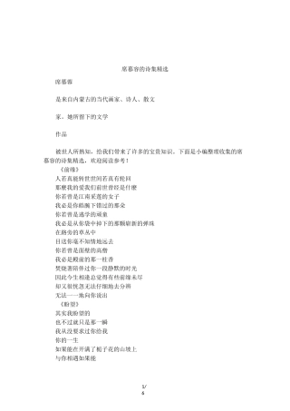 席慕容的诗集精选