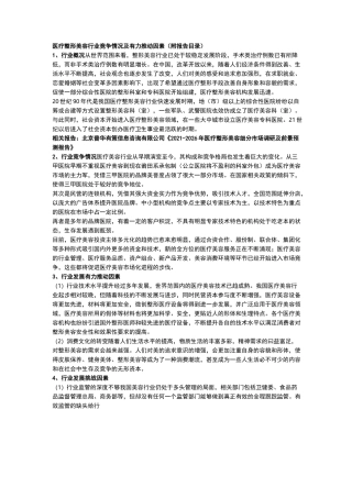 2021-2026年医疗整形美容细分市场调研及前景预测报告