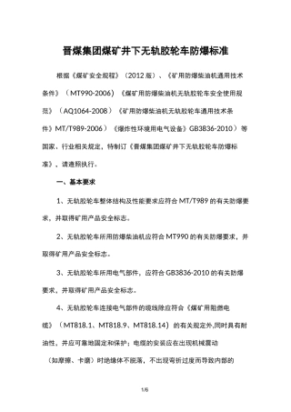 胶轮车防爆标准