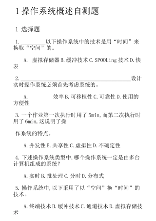 操作系统复习题及答案 