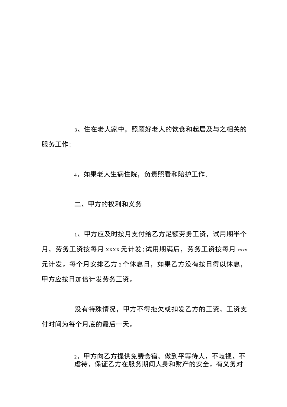 照顾老人保姆合同协议书范文_第2页