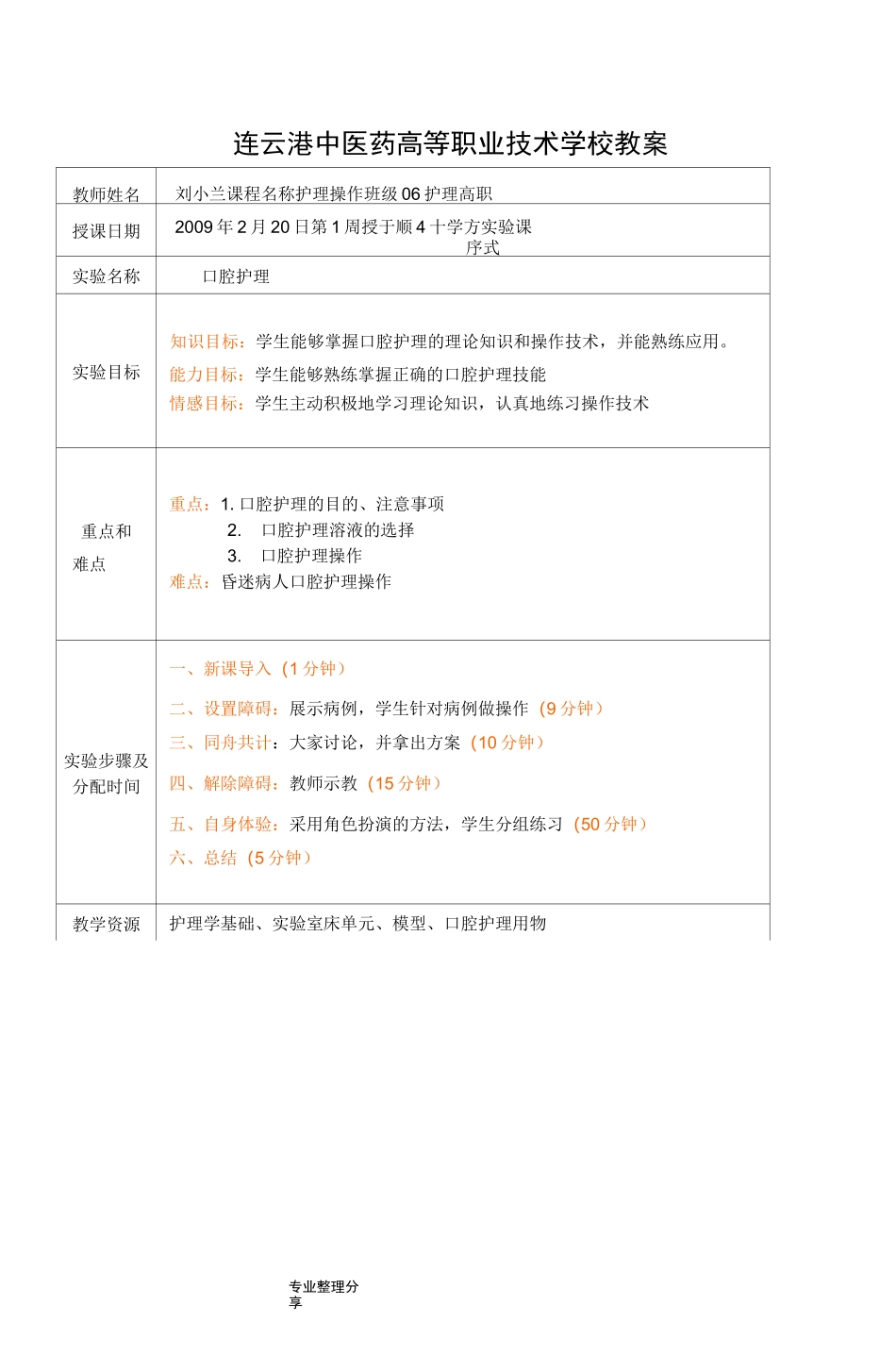 口腔护理教学案_第1页