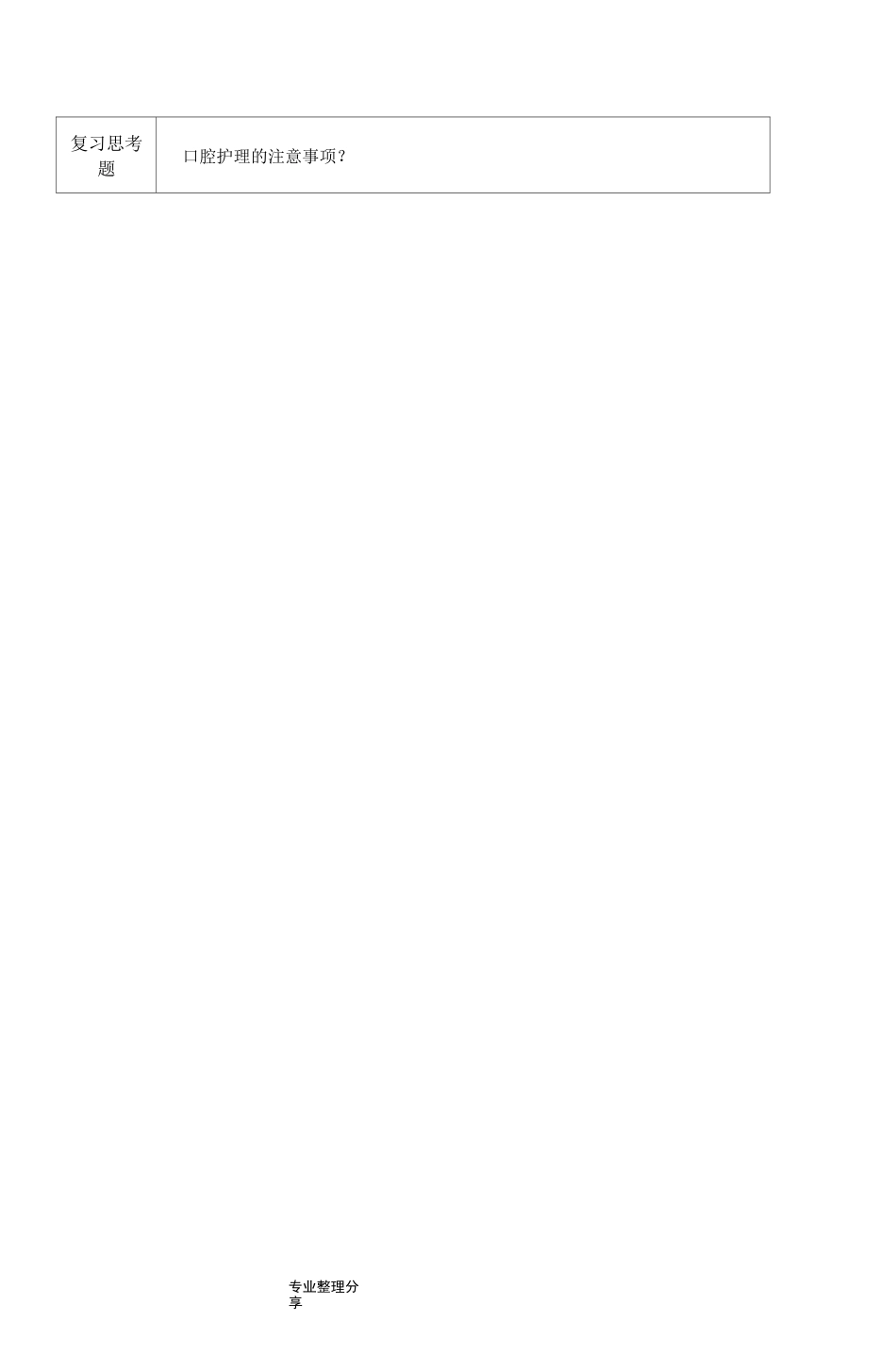口腔护理教学案_第2页