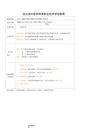 口腔护理教学案
