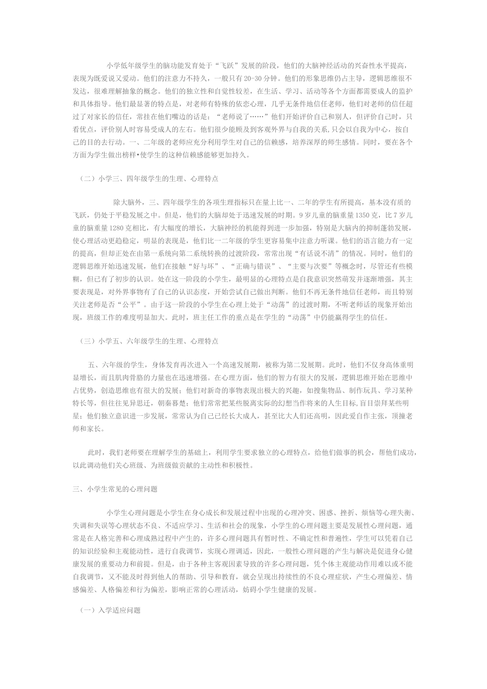 (完整版)小学生不同阶段的特点_第2页