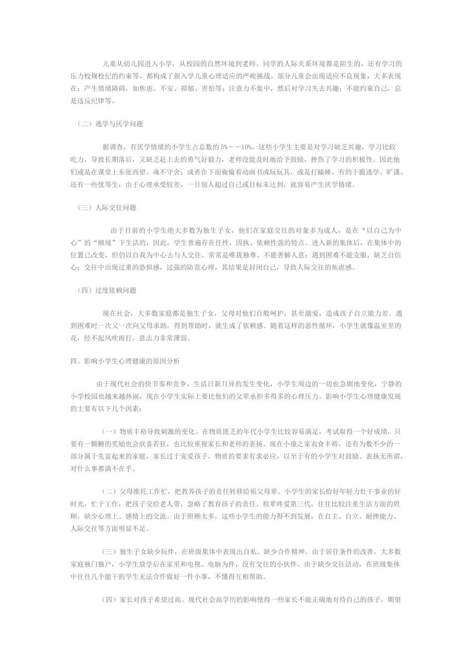 (完整版)小学生不同阶段的特点_第3页