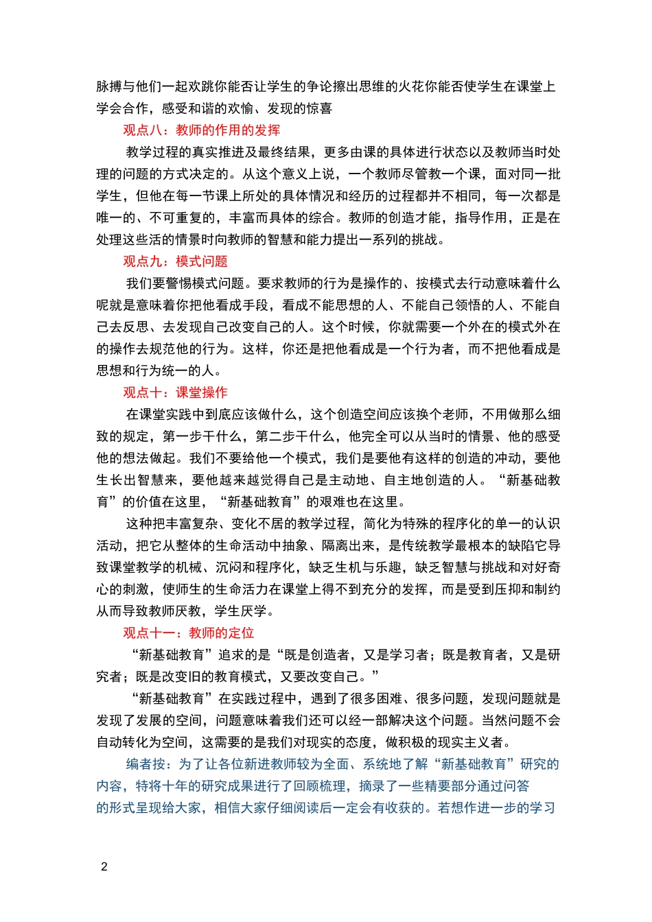 叶澜教授新基础教育观_第2页