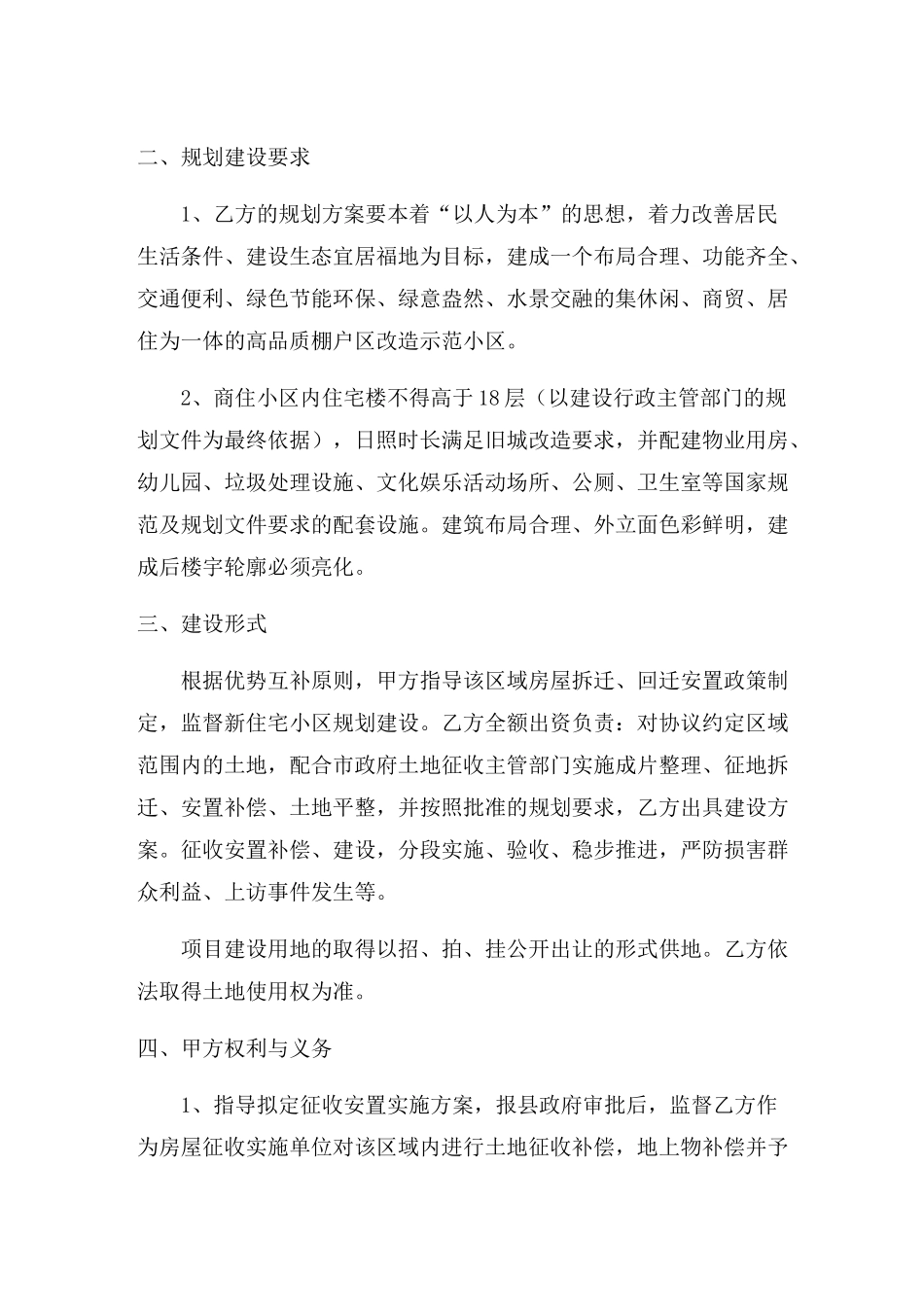 东关棚户区改造框架协议书_第2页