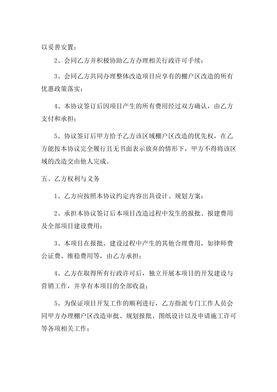 东关棚户区改造框架协议书_第3页