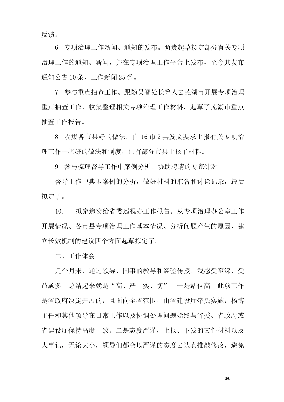 借调期间对个人的工作鉴定_第3页