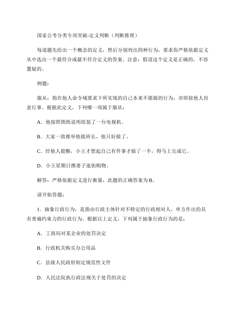 定义判断练习题_百度文库_第1页
