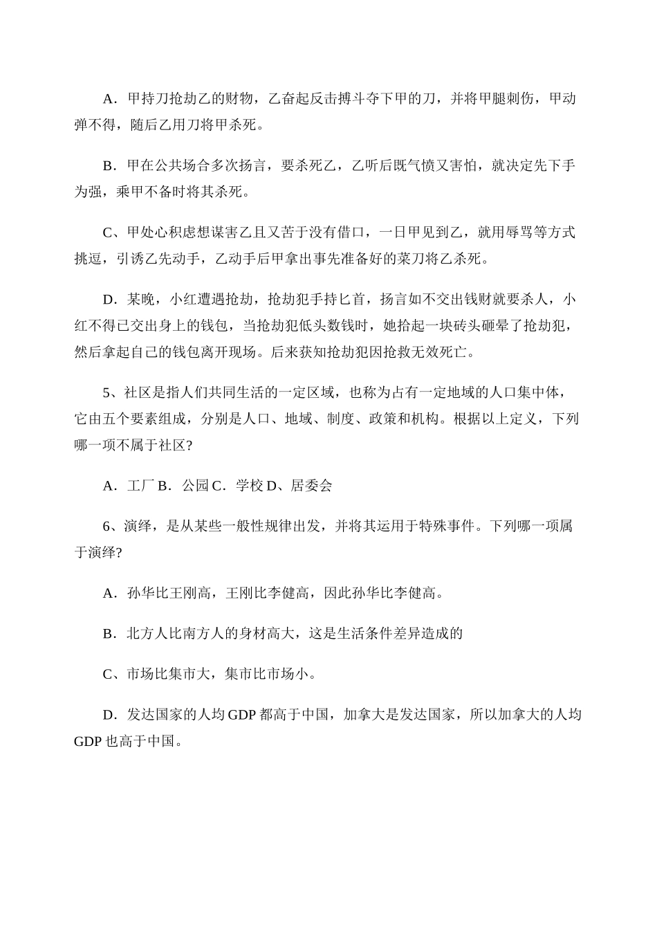定义判断练习题_百度文库_第3页
