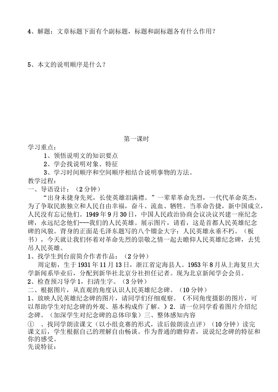 《人民英雄永垂不朽》教学案_第2页
