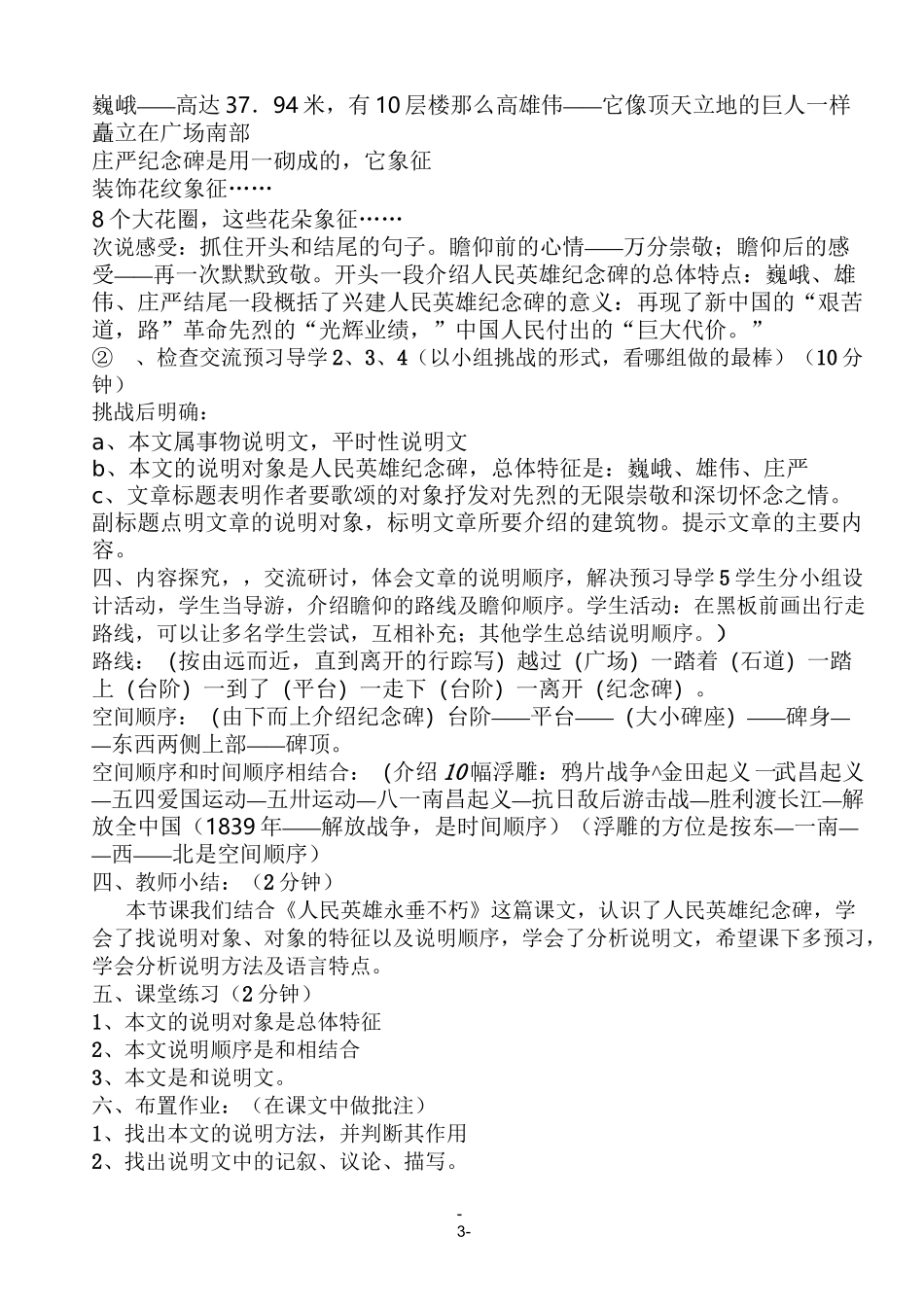《人民英雄永垂不朽》教学案_第3页
