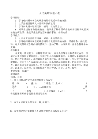 《人民英雄永垂不朽》教学案