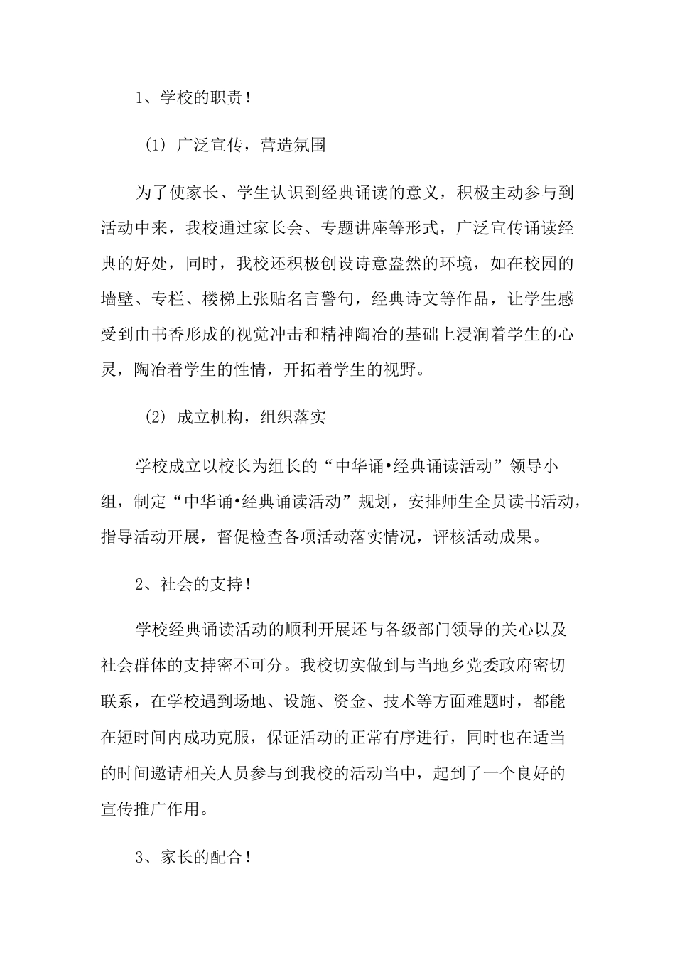 学校开展经典诵读活动总结_第2页