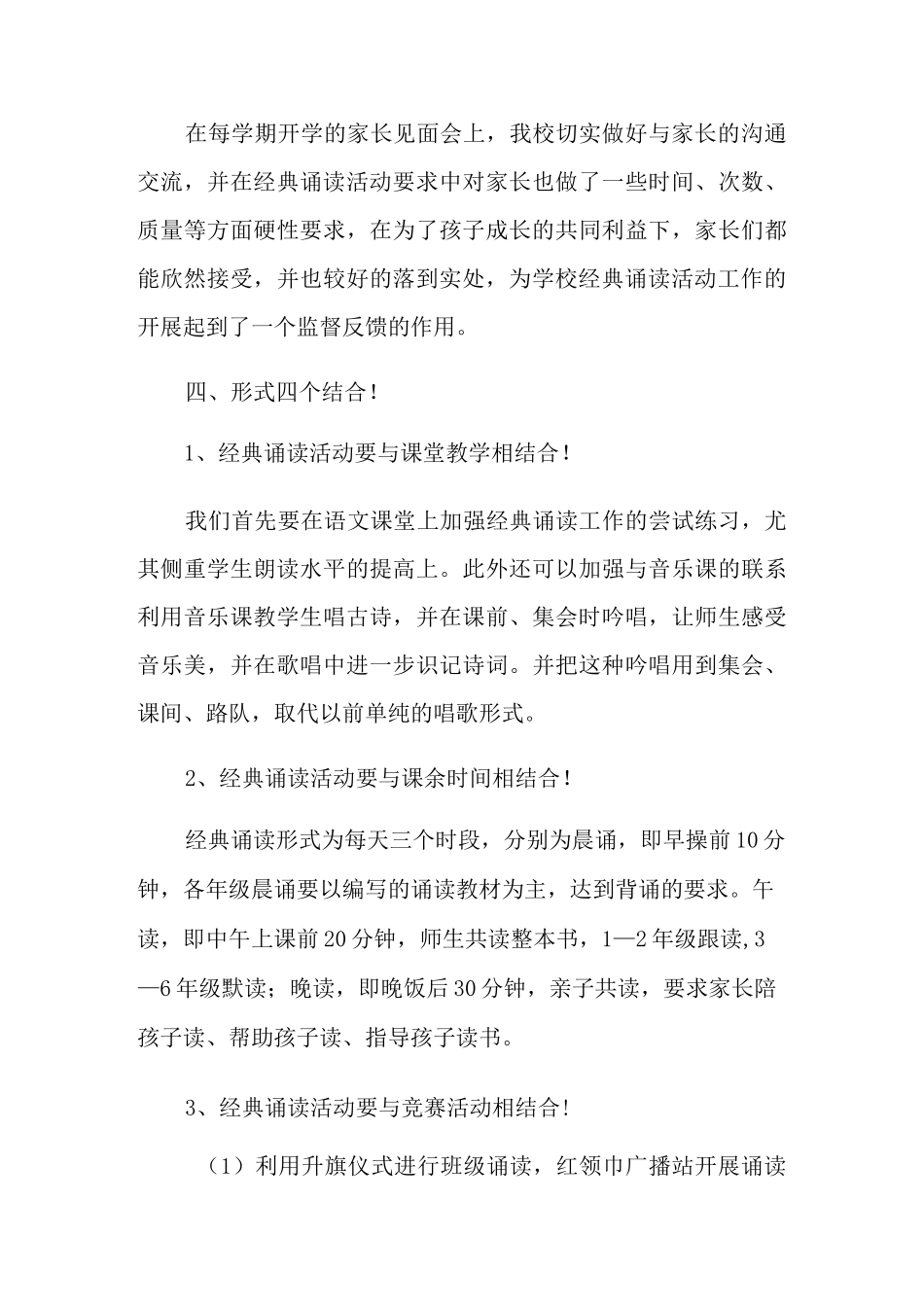 学校开展经典诵读活动总结_第3页