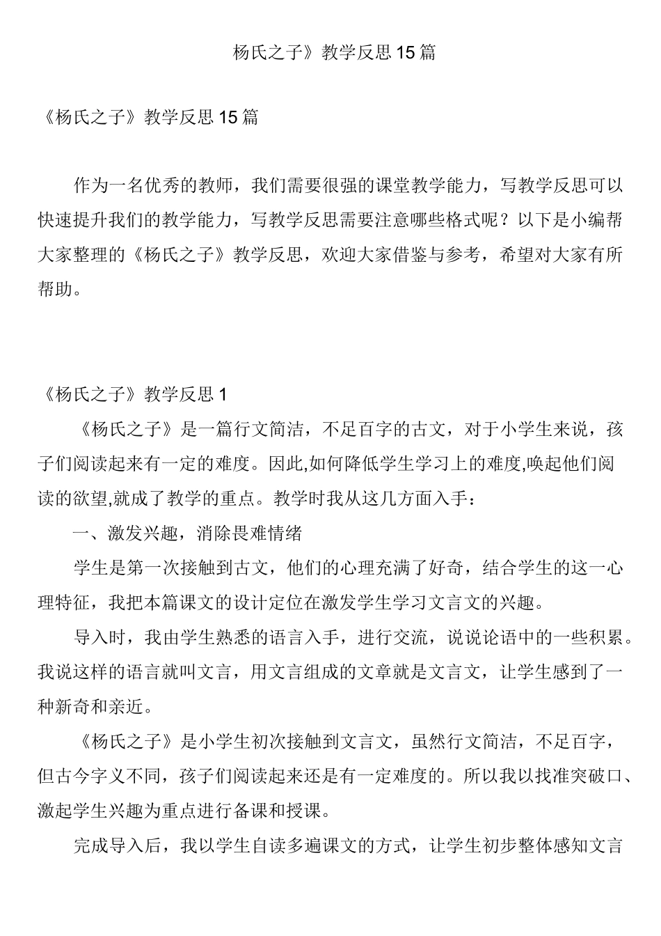 《杨氏之子》教学反思15篇_第1页