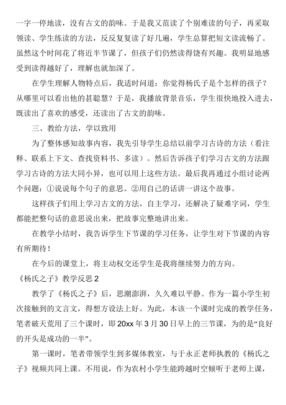 《杨氏之子》教学反思15篇_第3页
