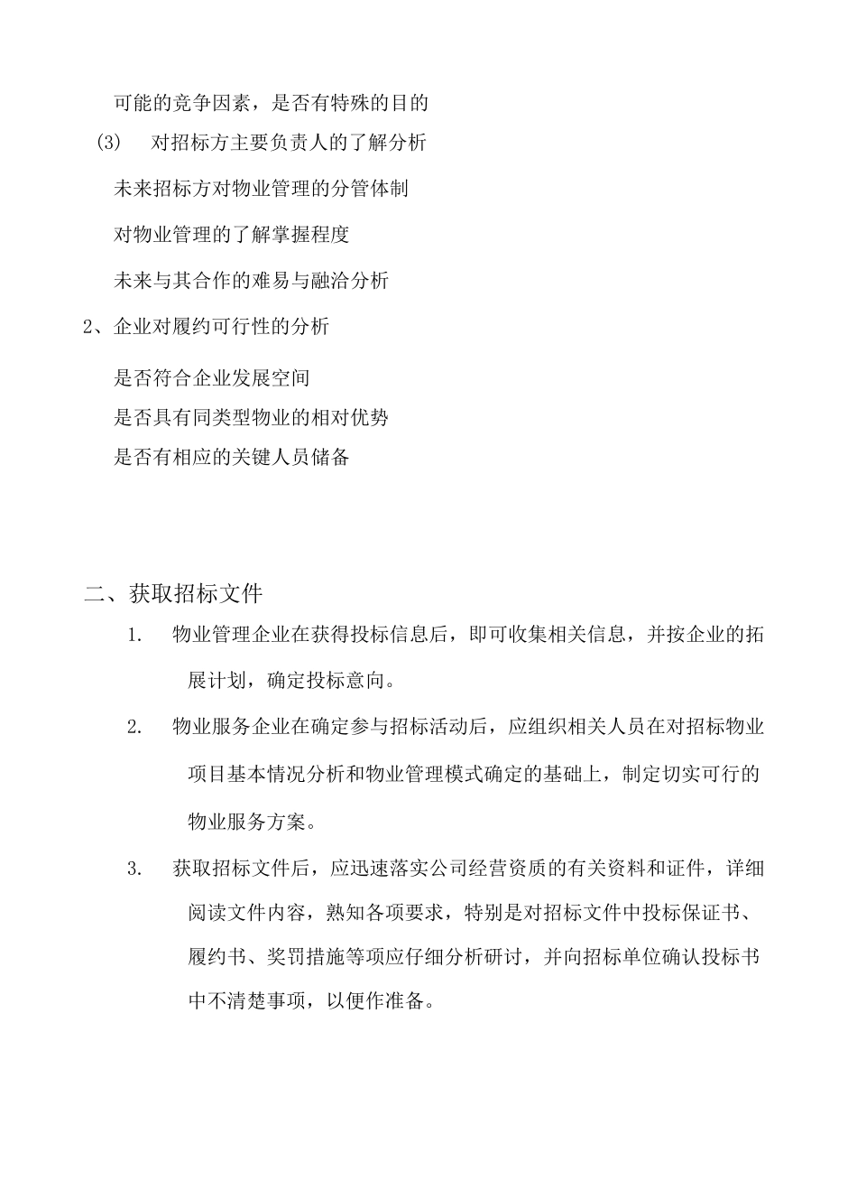 物业管理投标书制作要点_第2页