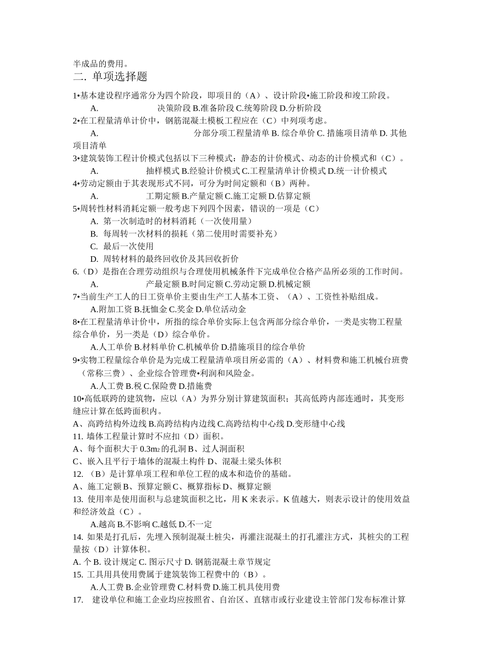 建筑工程计量与计价复习题(专科)_第2页
