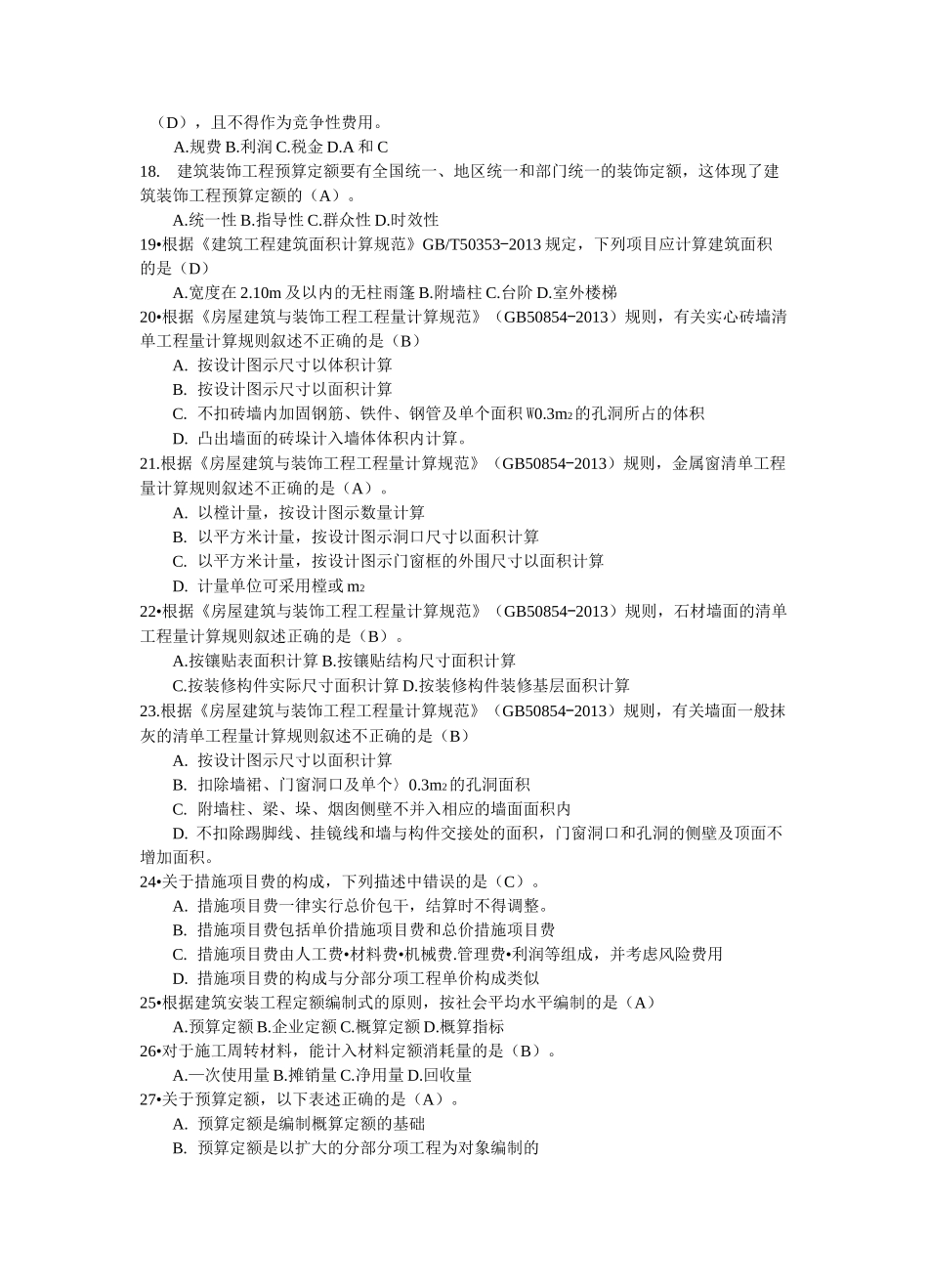 建筑工程计量与计价复习题(专科)_第3页