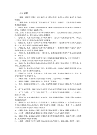 建筑工程计量与计价复习题(专科)
