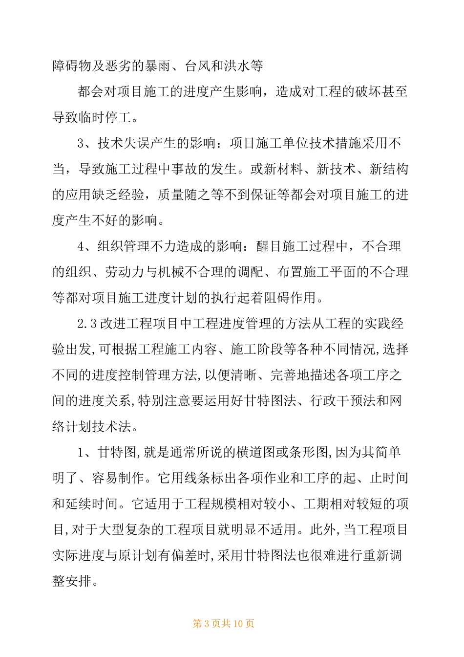 电力工程项目管理_第3页